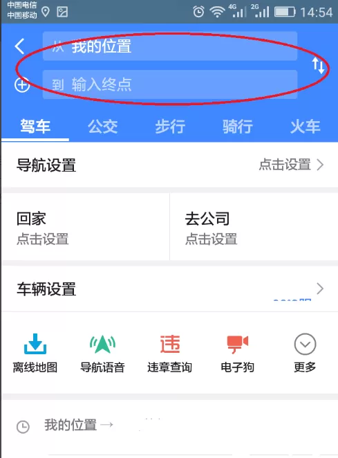 高德地图使用导航功能的具体操作