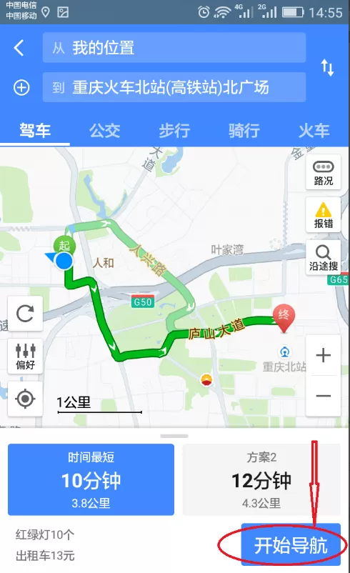 高德地图使用导航功能的具体操作
