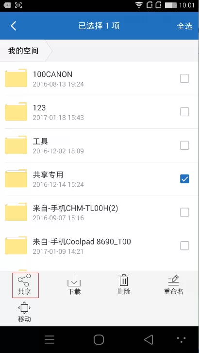 在360企业云盘中设置文件夹权限的操作方法