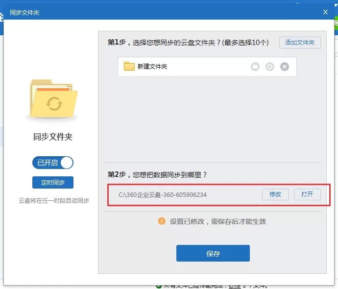 360企业云盘怎么同步文件夹?360企业云盘同步文件夹的步骤