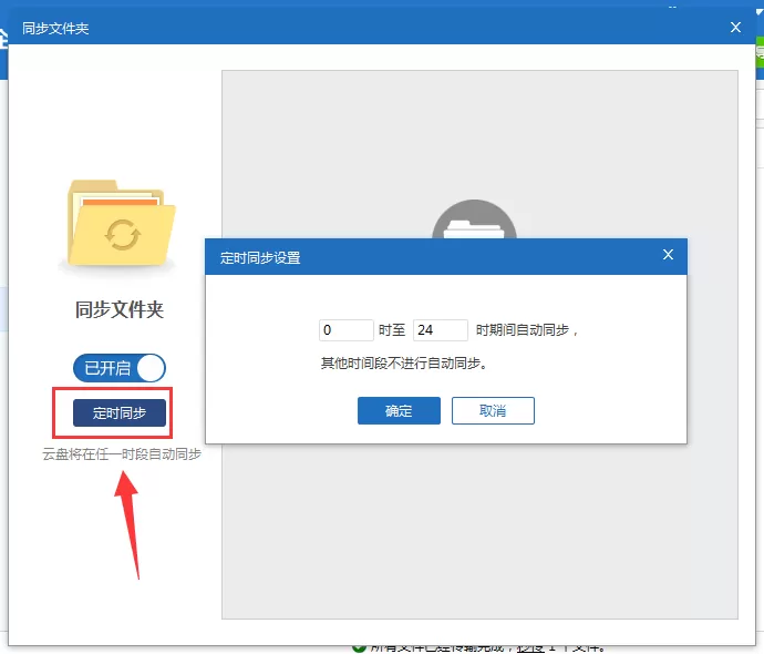 360企业云盘怎么同步文件夹?360企业云盘同步文件夹的步骤