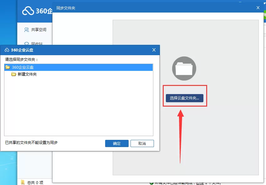 360企业云盘怎么同步文件夹?360企业云盘同步文件夹的步骤