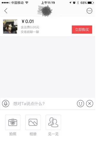 在闲鱼中如何使用见一见功能?