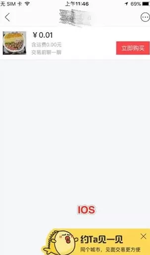 在闲鱼中如何使用见一见功能？