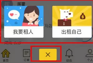 如何使用闪电租人？闪电租人的使用方法