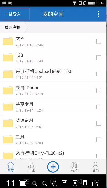 360企业云盘将个人云盘文件导入到安全云盘的图文教程