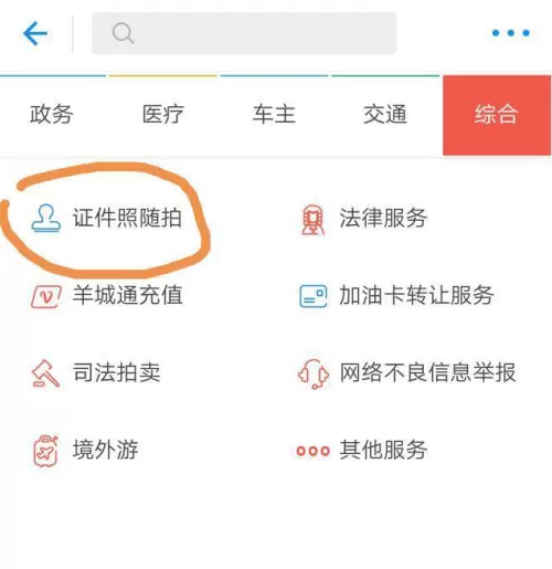 在支付宝中怎样拍证件照?支付宝中拍证件照的方法