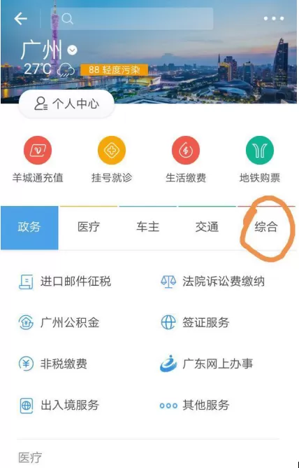 在支付宝中怎样拍证件照?支付宝中拍证件照的方法