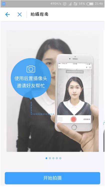 在支付宝中怎样拍证件照?支付宝中拍证件照的方法