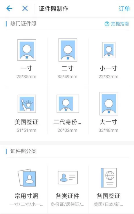 在支付宝中怎样拍证件照?支付宝中拍证件照的方法