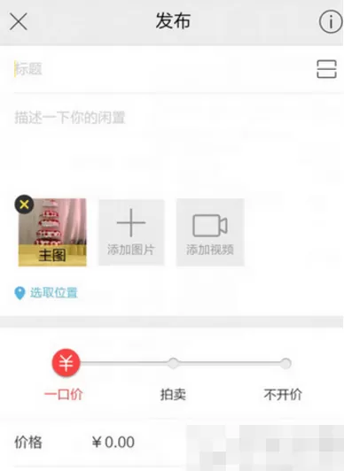 在闲鱼中将东西卖出去的具体操作