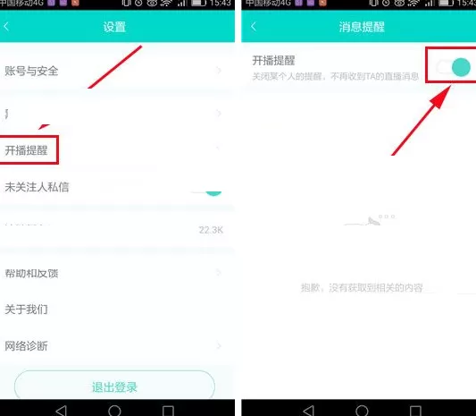 映客直播关闭开播提醒的具体操作