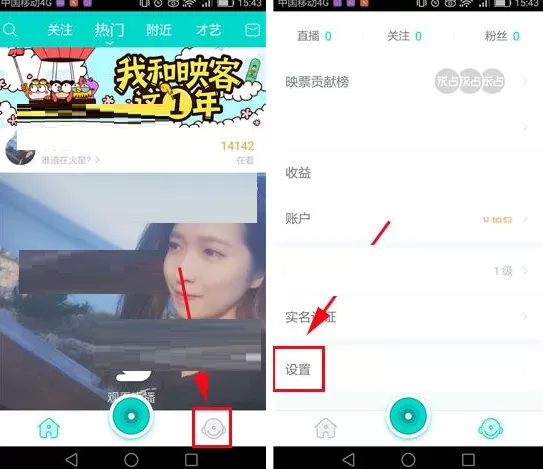 映客直播关闭开播提醒的具体操作