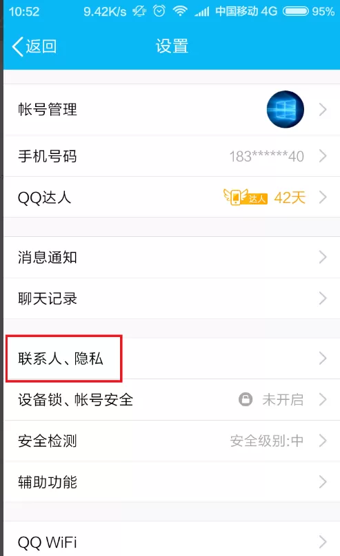 手机QQ空间开启私密模式的具体操作