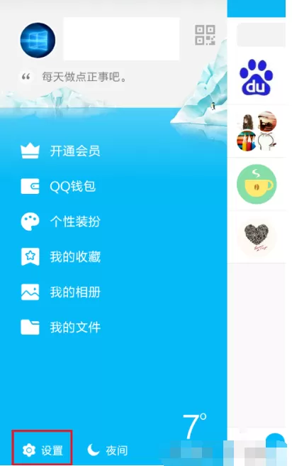 手机QQ空间开启私密模式的具体操作
