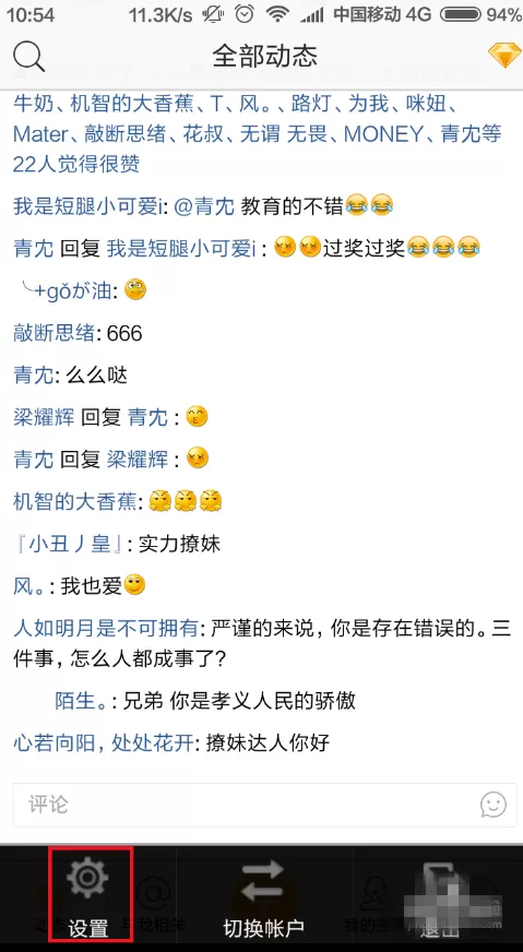手机QQ空间开启私密模式的具体操作