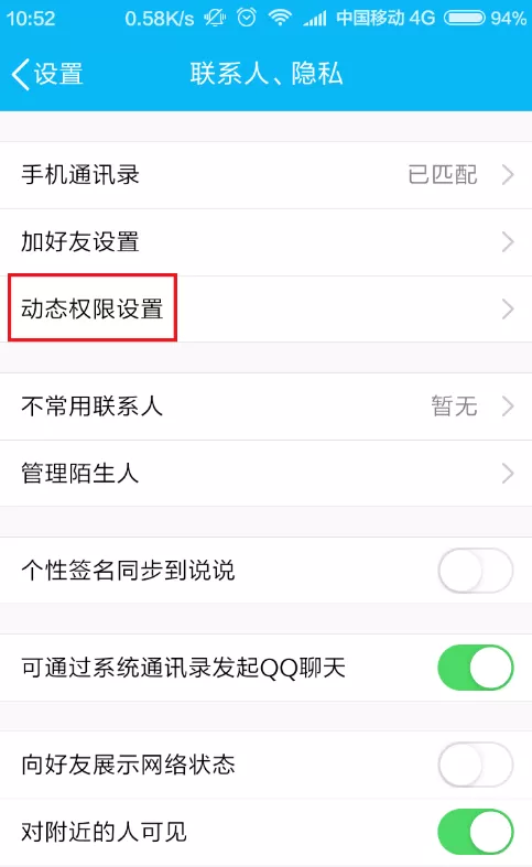 手机QQ空间开启私密模式的具体操作