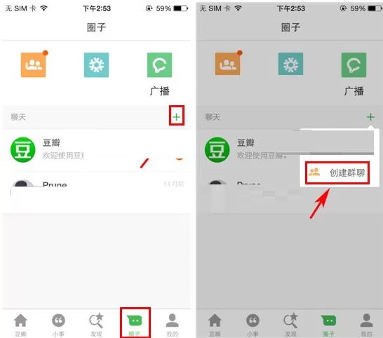 豆瓣如何创建群聊？豆瓣创建群聊的具体操作