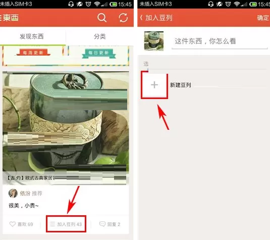 豆瓣东西如何加入豆列?豆瓣东西加入豆列的具体操作