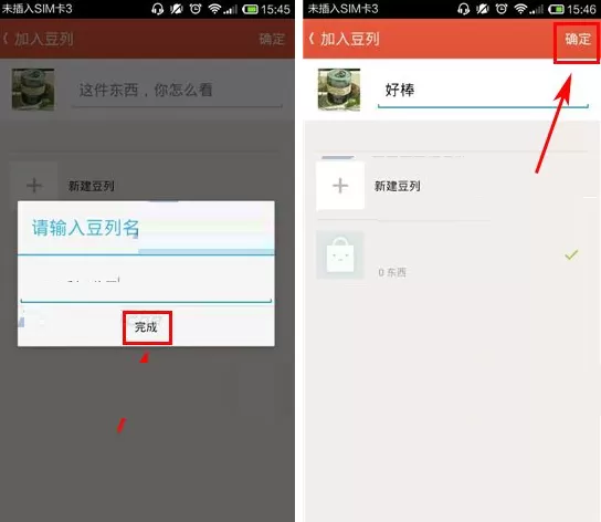 豆瓣东西如何加入豆列?豆瓣东西加入豆列的具体操作
