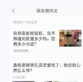 怎么使用微信朋友圈的热文搜索查看功能?微信朋友圈的热文搜索查看功能的用法