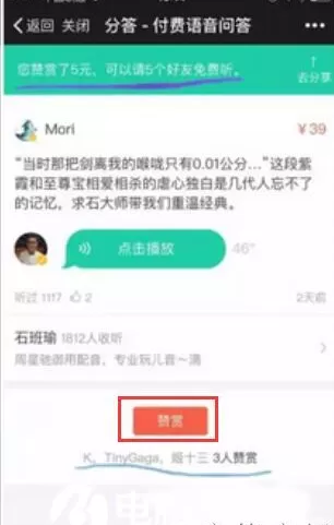 如何在分答中进行赞赏？在分答中进行赞赏的具体方法