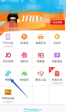如何在QQ钱包中转账给别人?在QQ钱包中转账给别人的教程