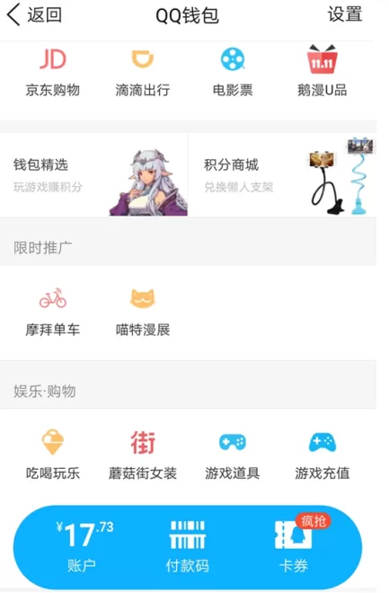 QQ如何查找摩拜单车？QQ查找摩拜单车的具体操作