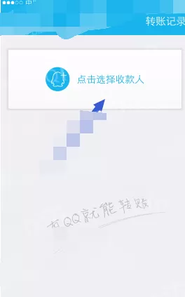 如何在QQ钱包中转账给别人?在QQ钱包中转账给别人的教程