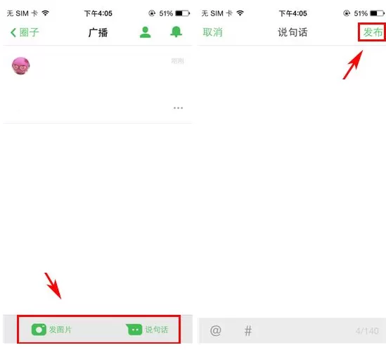 手机豆瓣如何发布广播?手机豆瓣发布广播的具体操作