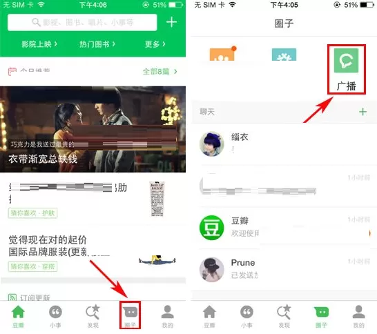 手机豆瓣如何发布广播?手机豆瓣发布广播的具体操作