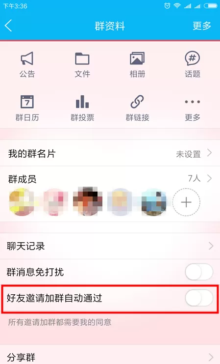QQ关闭好友邀请加群自动通过功能的方法