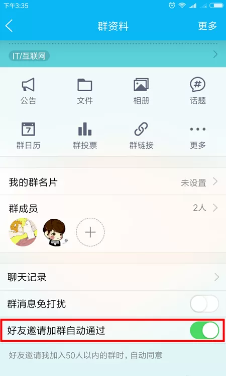 QQ关闭好友邀请加群自动通过功能的方法