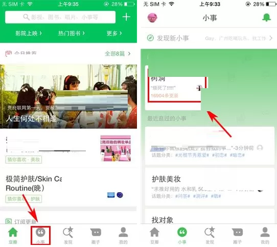 手机豆瓣如何发布话题?豆瓣发布话题的具体操作