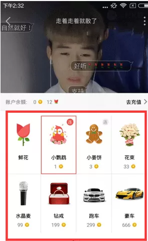 全民K歌直播送礼物的具体操作介绍
