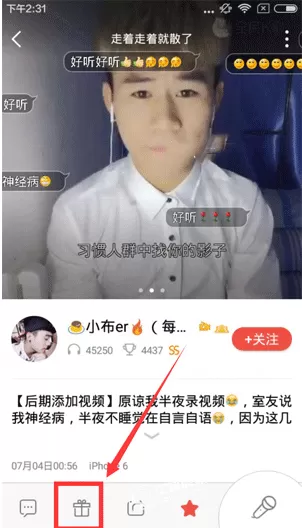 全民K歌直播送礼物的具体操作介绍