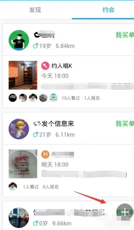 如何结束手机qq约会?手机qq约会的结束方法