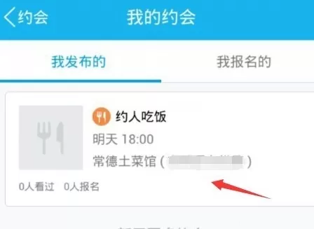 如何结束手机qq约会?手机qq约会的结束方法