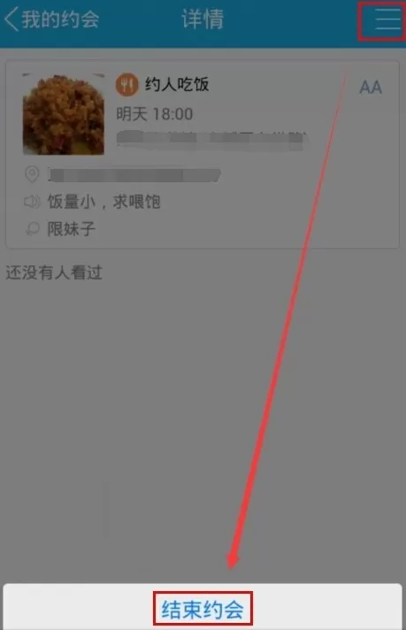 如何结束手机qq约会?手机qq约会的结束方法