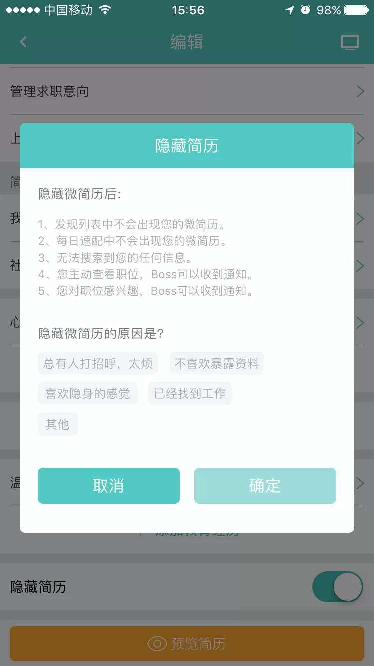 如何在Boss直聘中关闭简历?在Boss直聘中关闭简历的步骤
