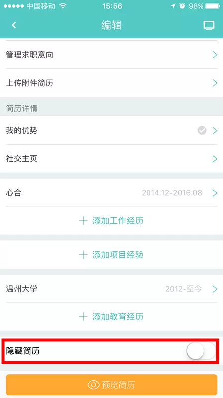 如何在Boss直聘中关闭简历?在Boss直聘中关闭简历的步骤