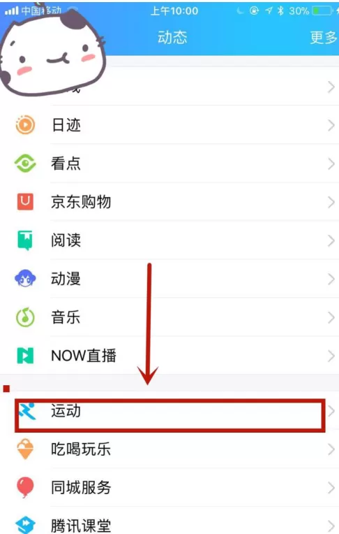 手机QQ如何参加运动奖金赛?QQ参加运动奖金赛的具体操作