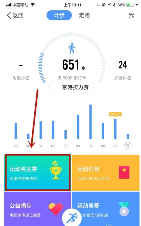 手机QQ如何参加运动奖金赛?QQ参加运动奖金赛的具体操作