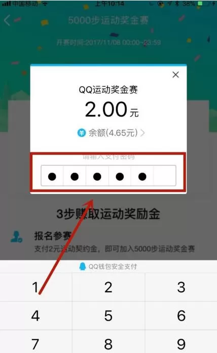 手机QQ如何参加运动奖金赛?QQ参加运动奖金赛的具体操作