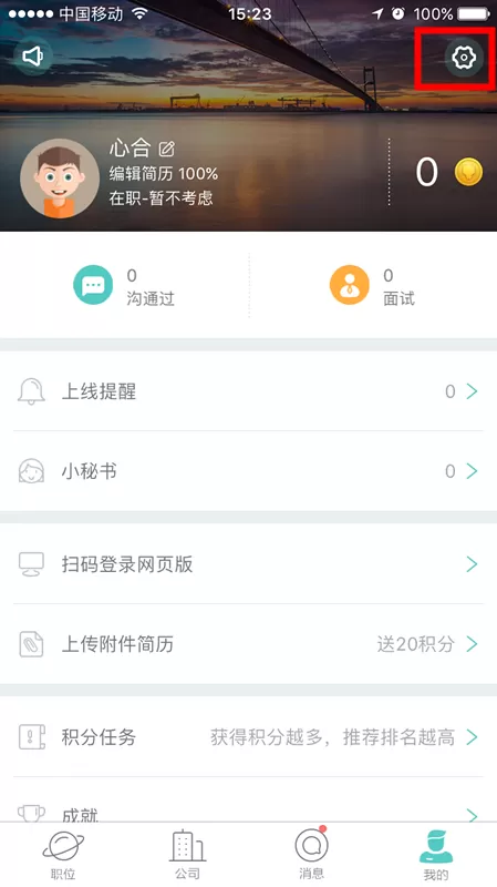 如何在Boss直聘中修改密码?在Boss直聘中修改密码的教程