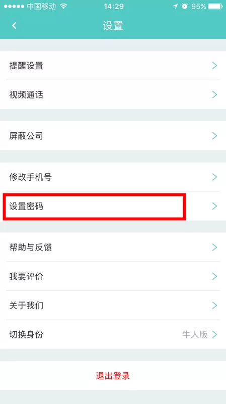 如何在Boss直聘中修改密码?在Boss直聘中修改密码的教程