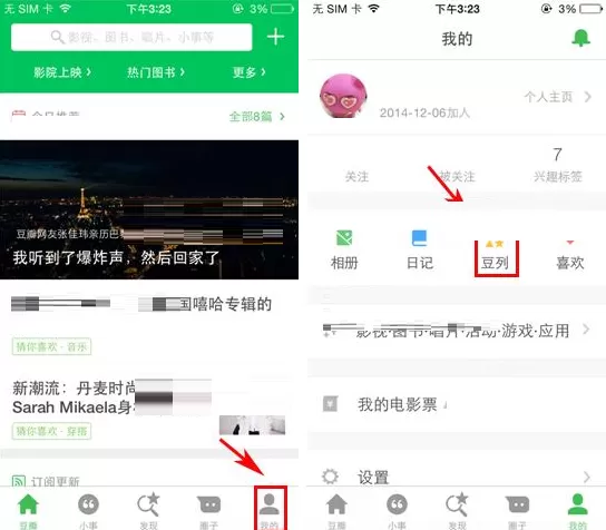 豆瓣如何创建豆列?豆瓣创建豆列的具体操作