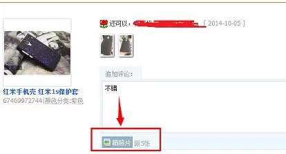 如何在淘宝的追加评价中上传照片?在淘宝的追加评价中上传照片的教程