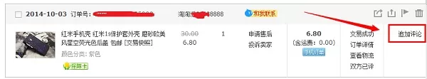 如何在淘宝的追加评价中上传照片？在淘宝的追加评价中上传照片的教程