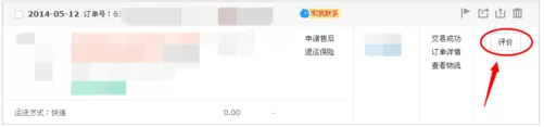 如何在淘宝评价中上传图片?在淘宝评价中上传图片的教程